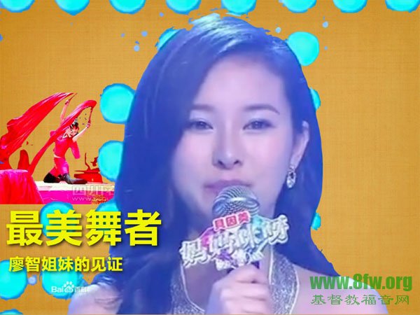 《最美舞者》廖智