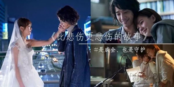 《比悲伤更悲伤的故事》