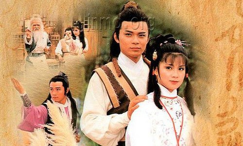 1983港版《射雕英雄传》