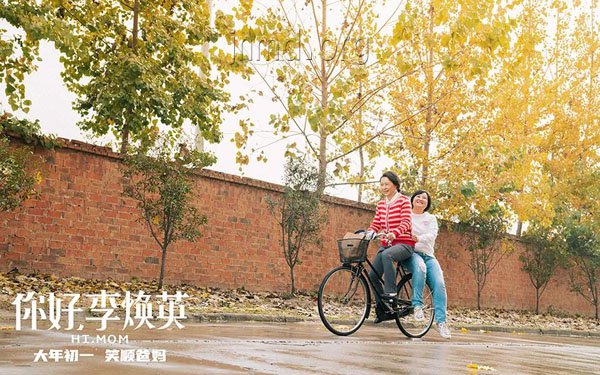 《你好，李焕英》