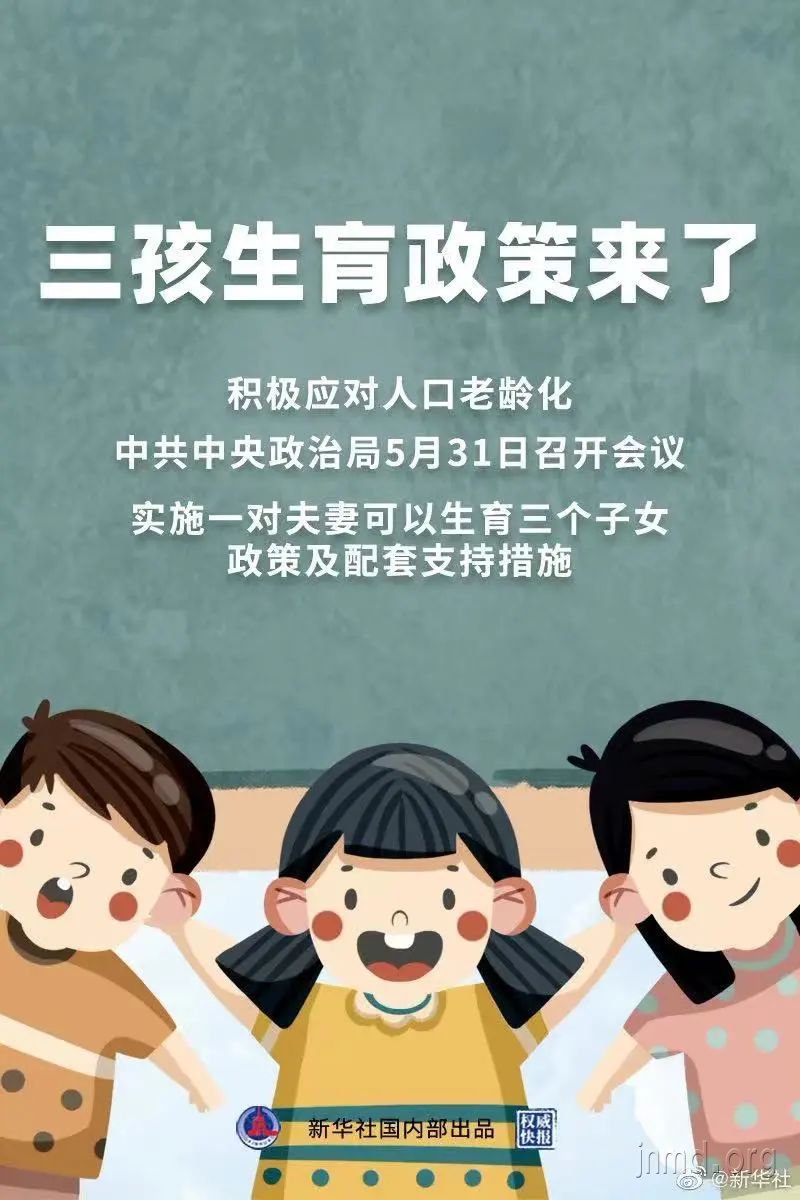国家放开三孩，微信群炸裂！为什么?